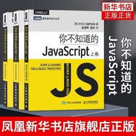 你不知道的JavaScript（上卷）