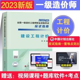 嗨学 全国统一造价师执业资格考试历年真题与精编模拟试卷 建设工程计价