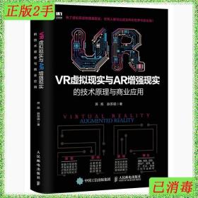 VR虚拟现实与AR增强现实的技术原理与商业应用