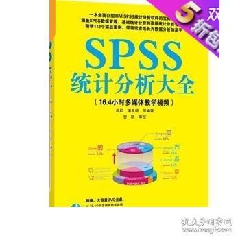 SPSS统计分析大全