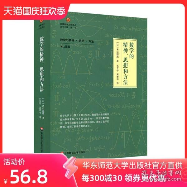 数学的精神、思想和方法（启蒙数学文化译丛）