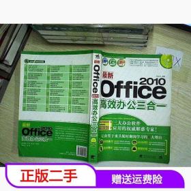 最新Office2010高效办公三合一