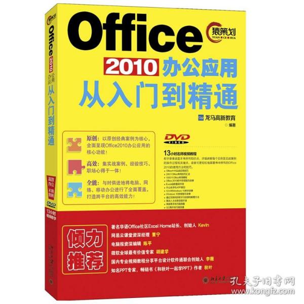 Office 2010办公应用从入门到精通