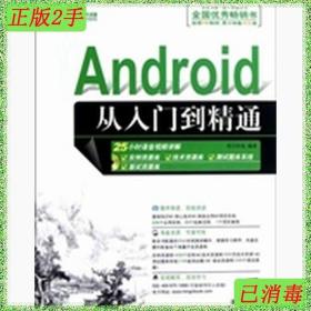 Android从入门到精通