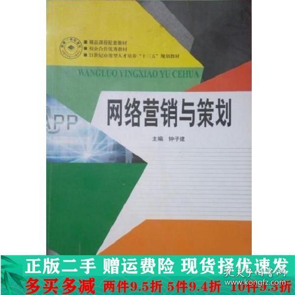 黄色e封面网络营销与策划沈易娟朱志辉湖南师范大学出版社大学教