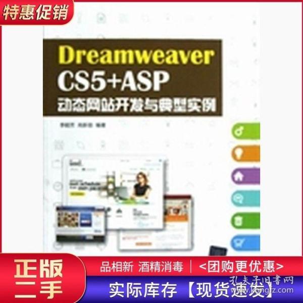 DreamweaverCS5+ASP动态网站开发与典型实例