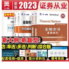 证券从业资格考试2022新版辅导教材：证券市场基本法律法规