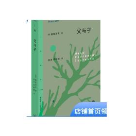 三联精选：父与子