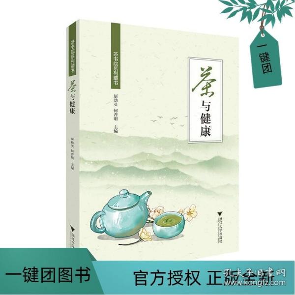 茶与健康