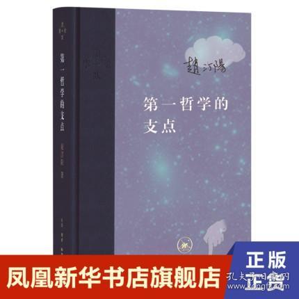 第一哲学的支点