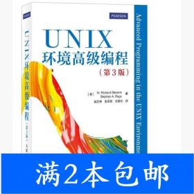 UNIX环境高级编程（第3版）