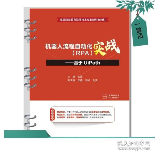 机器人流程自动化（RPA）实战——基于UiPath（）