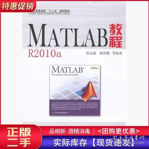 MATLAB教程：MATLAB教程R2012a