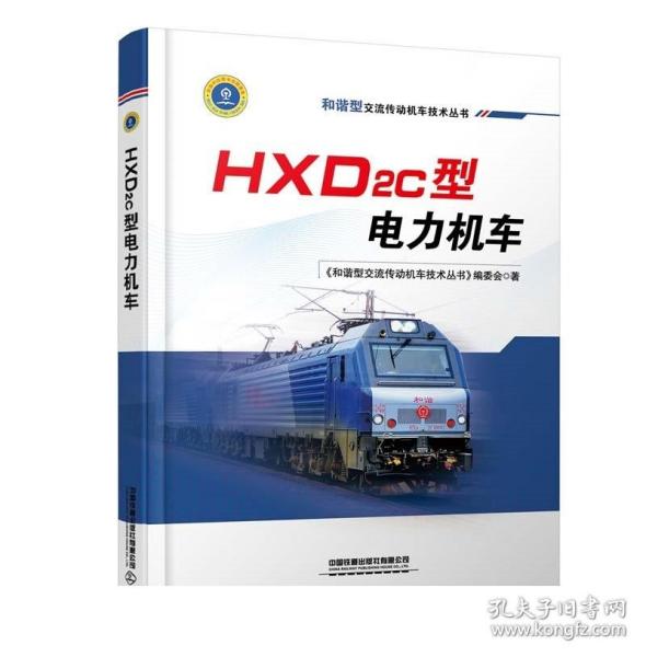 HXD2C型电力机车