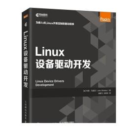 Linux设备驱动开发