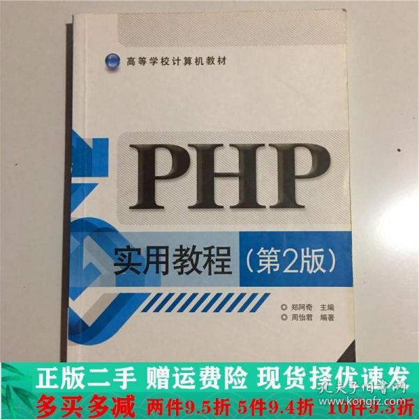 PHP实用教程（第2版）