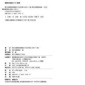 现货正版精装 湖北省图书馆藏稿本日记四种 全四十八册 湖北省图书馆 编国家图书馆出版社9787501373314