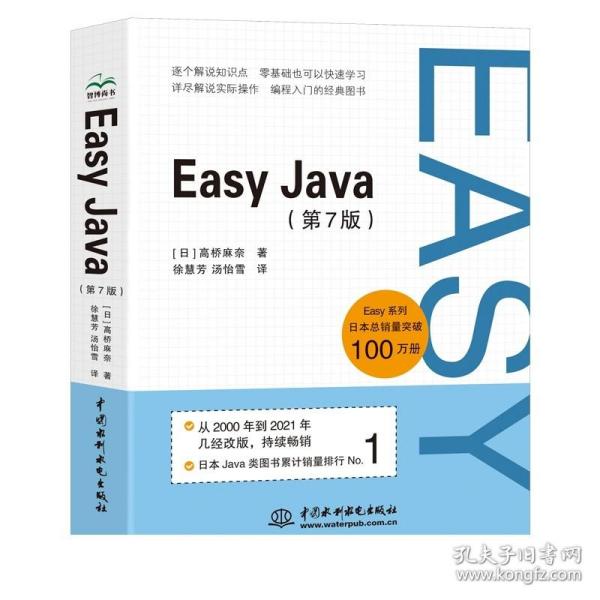 Easy Java (第7版）