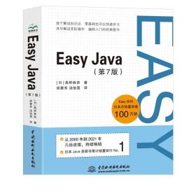 Easy Java (第7版）