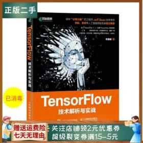 TensorFlow技术解析与实战