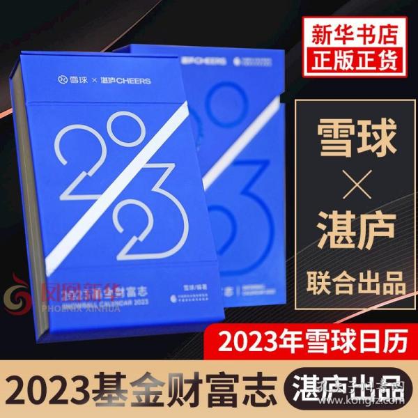 2023基金财富志