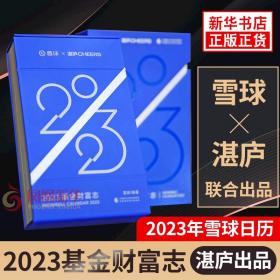 2023基金财富志