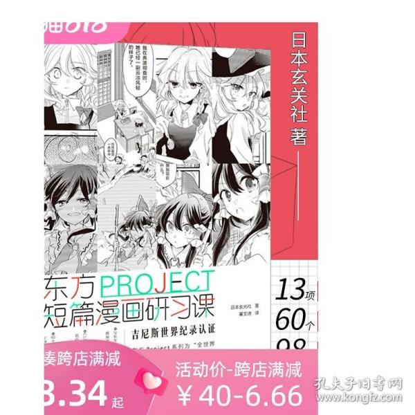 东方PROJECT：短篇漫画研习课