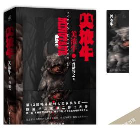 美浓牛 D13届梅菲斯特大奖获奖作家——殊能将之的D二部代表作 名侦探石动戏作1次登场 畅销小说/推理侦探畅销小说书籍 力潮文化