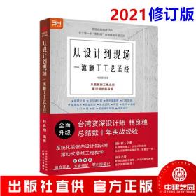 从设计到现场:一流施工工艺圣经