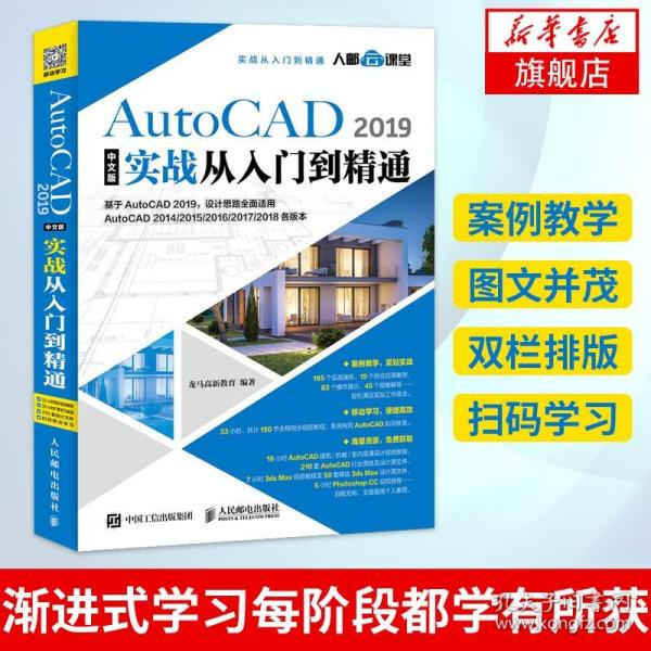 AutoCAD2019中文版实战从入门到精通
