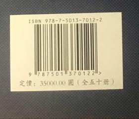 现货抗战时期大后方经济社会资料汇编全五十册国家图书馆出版社