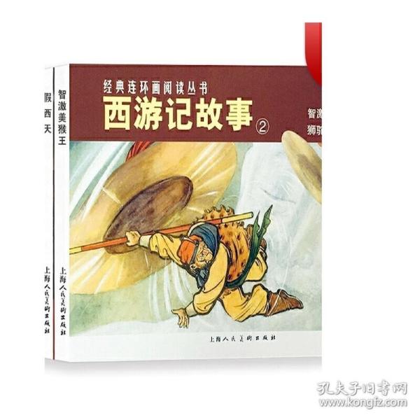 西游记故事 2(4册) 