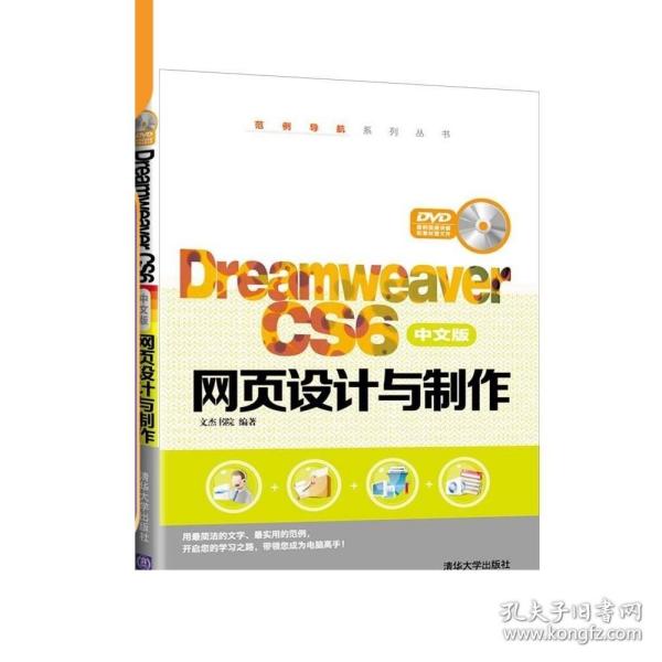 Dreamweaver CS6中文版网页设计与制作