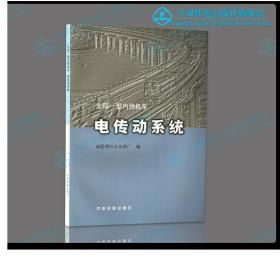 东风11型内燃机车电传动系统 7113025145 戚墅堰机车车辆厂 编 有限公司