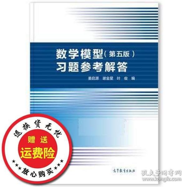 数学模型（第五版）习题参考解答