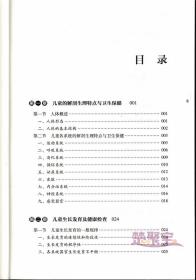 农村幼儿园保育教育指导丛书：农村幼儿园卫生保健工作 王惠珊 教育科学出版社  中小学教辅 教育理论/教师用书 幼儿园/学前教育