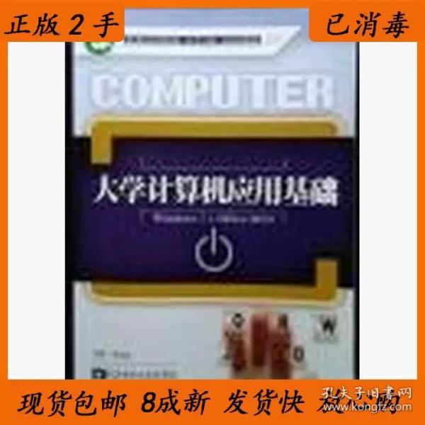 大学计算机应用基础 : Windows7+office2010