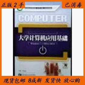 大学计算机应用基础 : Windows7+office2010