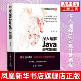 深入理解Java高并发编程 黄俊 计算机网络程序设计专业类书籍 清华大学出版社 正版书籍