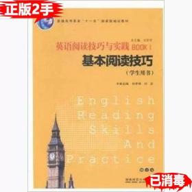 二手基本阅读技巧-英语阅读技巧与实践-BOOK1-学生用书 刘学明