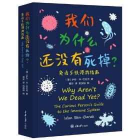 樊登【全2册】病毒来袭如何应对下行病的暴星球发我们为什么还没有死掉免疫系统漫游指南传染病学冠状病毒肺炎书籍