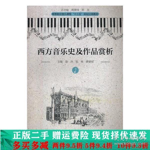 西方音乐史及作品赏析