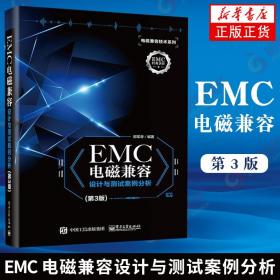 EMC电磁兼容设计与测试案例分析（第3版）