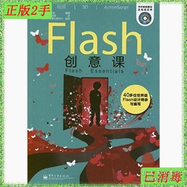 Flash创意课（全彩）