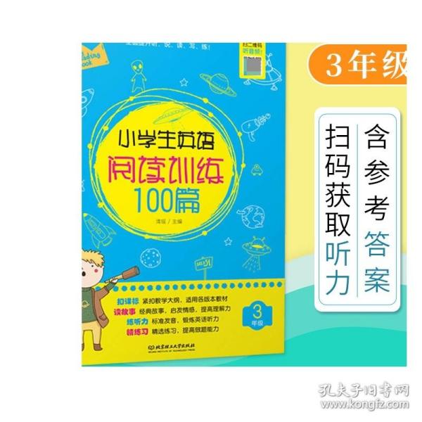 小学生英语阅读训练100篇3年级