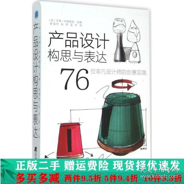 产品设计构思与表达