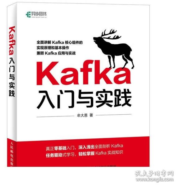 Kafka入门与实践