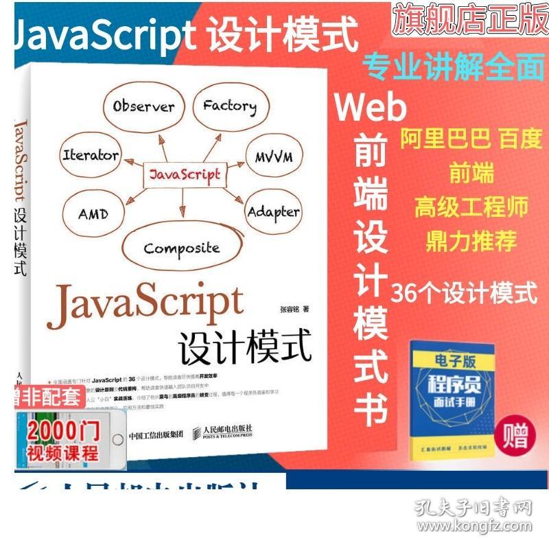 JavaScript设计模式 张容铭 JavaScript高级程序设计指南 js前端开发书籍 Web前端设计模式教程 犀牛书JavaScript CSS HTML入门书