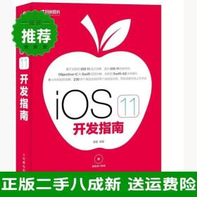 iOS 11 开发指南