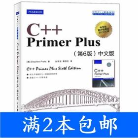 C++ Primer Plus（第6版 中文版）